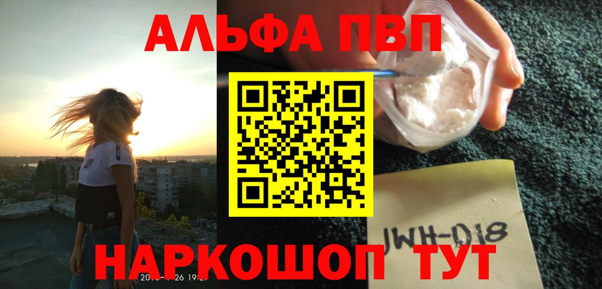 A PVP Соль Горно-Алтайск