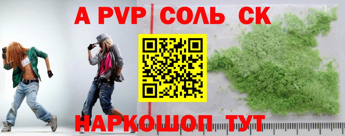 Alpha-PVP Crystall Горно-Алтайск