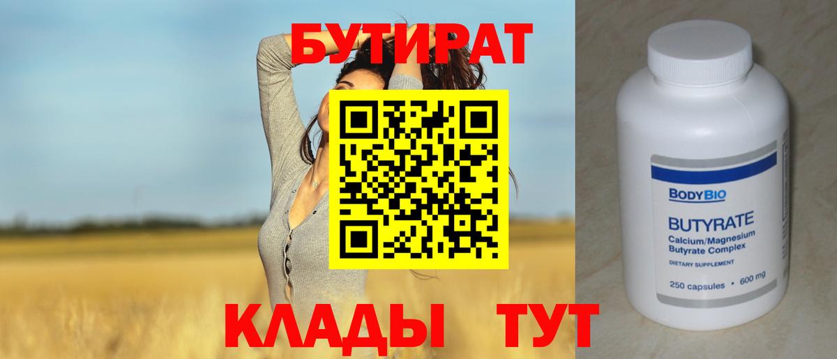 Горно-Алтайск  Бутират Butirat  Вход с VPN 