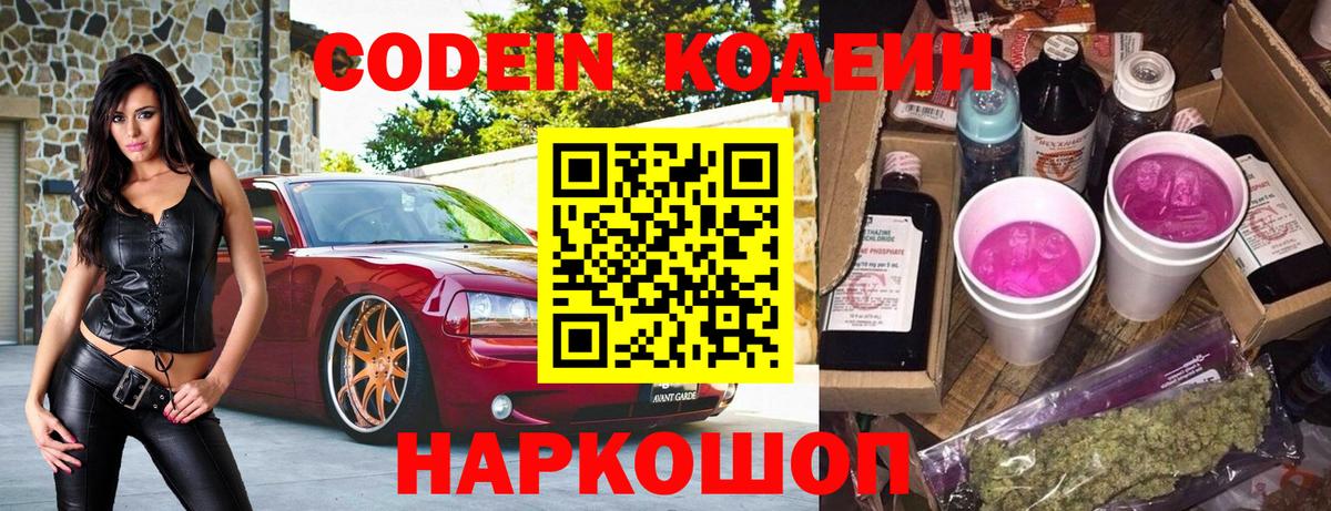 Codein напиток Lean (лин) Горно-Алтайск