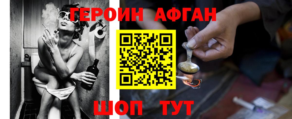 ГЕРОИН Heroin  Героин  Горно-Алтайск 