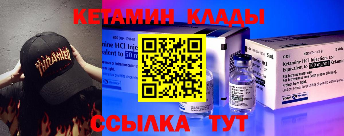 Кетамин ketamine Горно-Алтайск