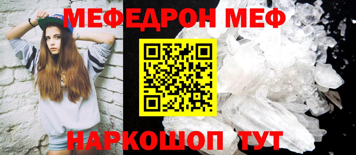 Мефедрон  Горно-Алтайск