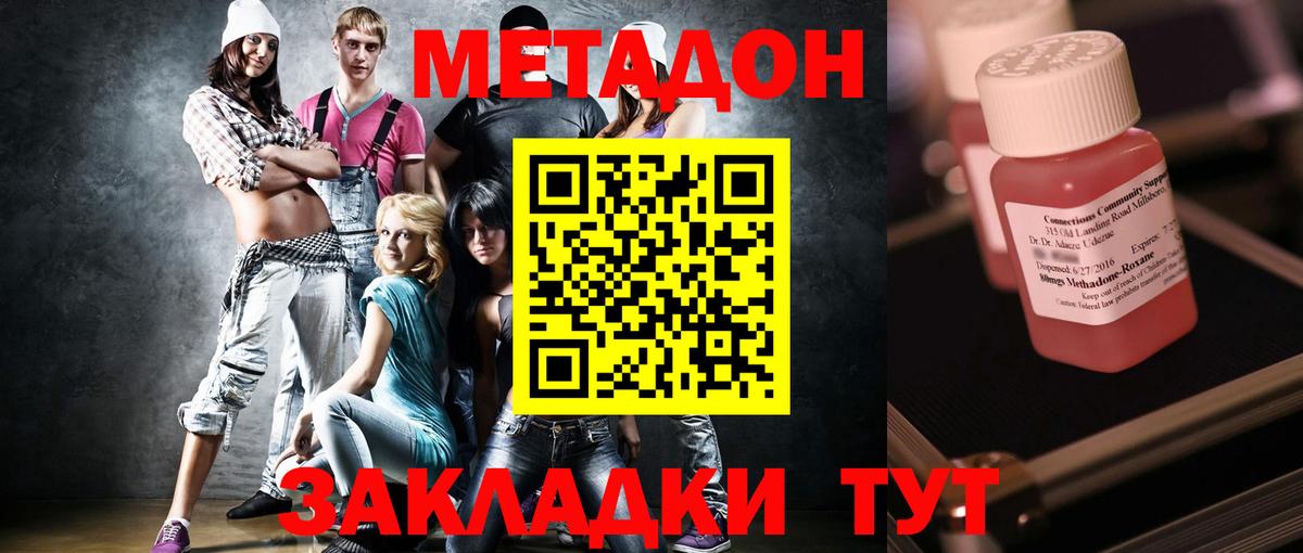 МЕТАДОН methadone Горно-Алтайск