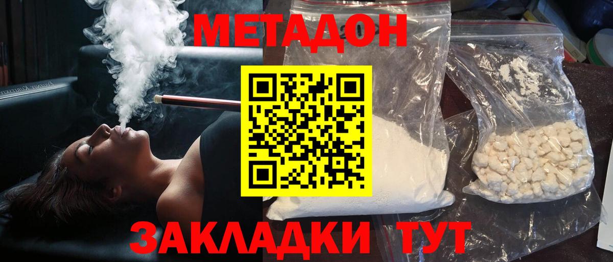 Горно-Алтайск  Метадон кристалл  это телеграм  Вход с VPN 