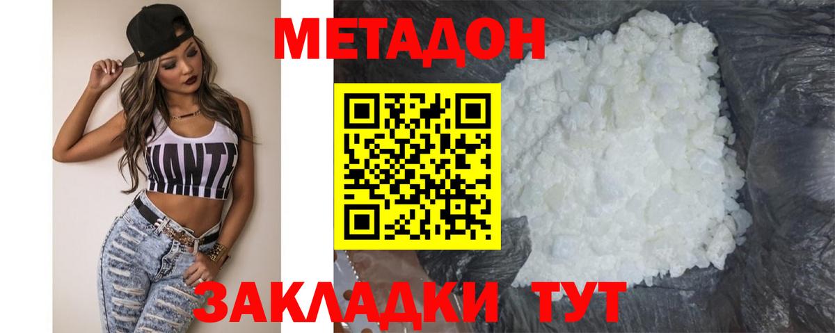 Метадон мёд Горно-Алтайск